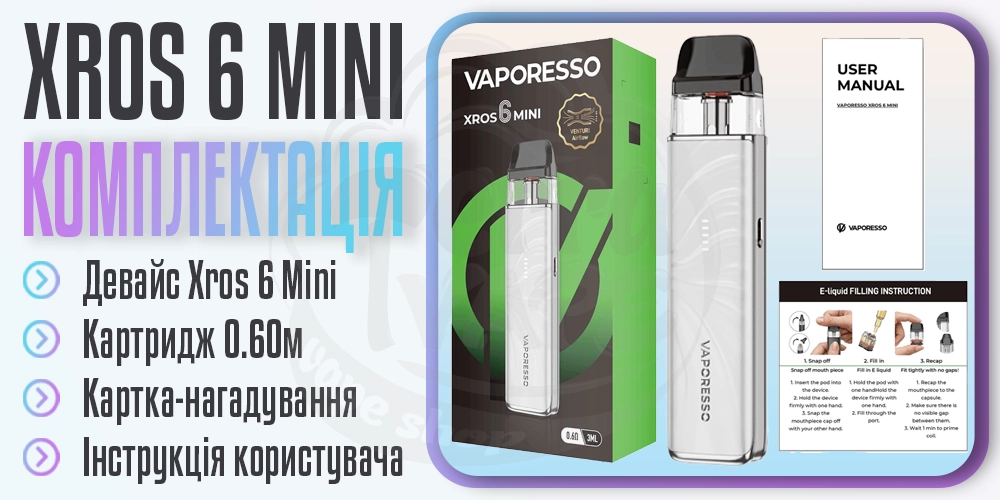 Комплектація под-системи Vaporesso Xros 6 Mini Pod Kit