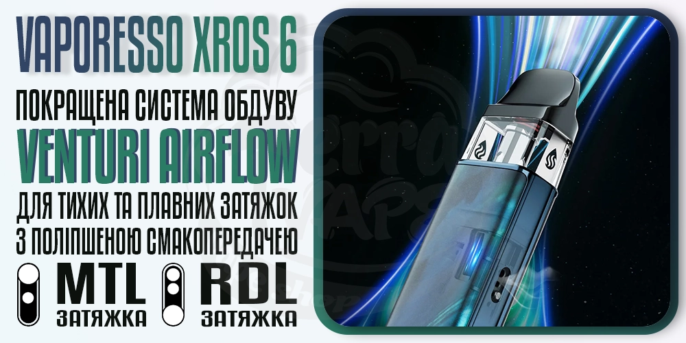 Система обдуву Venturi Airflow в Vaporesso XROS 6