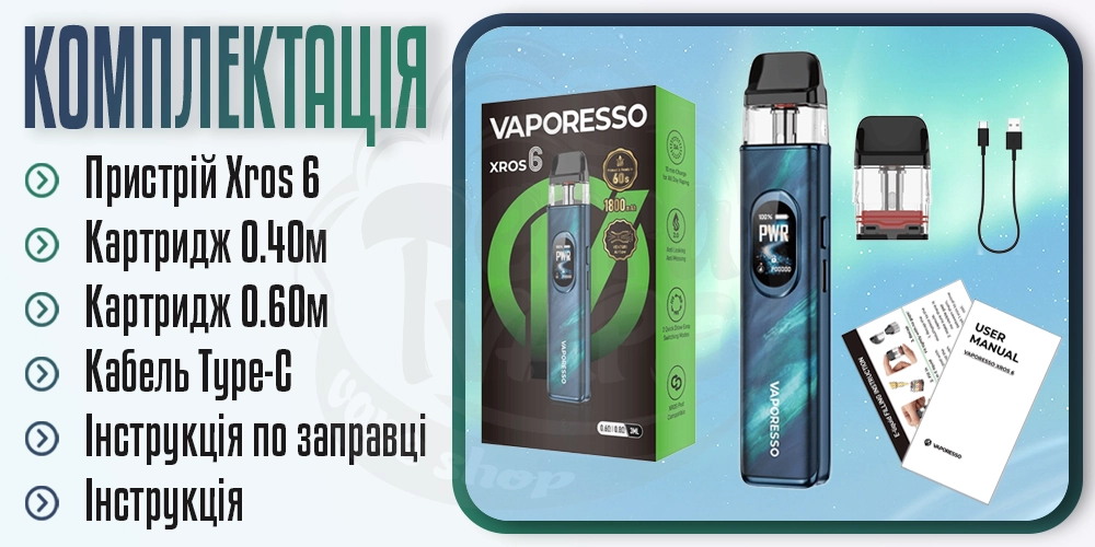 Комплектація под-системи Vaporesso XROS 6