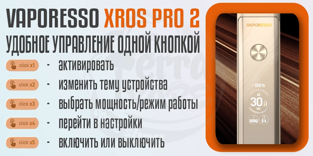 Удобное управление кнопкой в Vaporesso XROS PRO 2