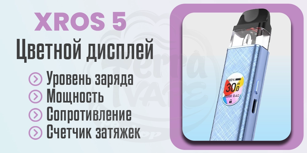 Цветной дисплей на Vaporesso XROS 5