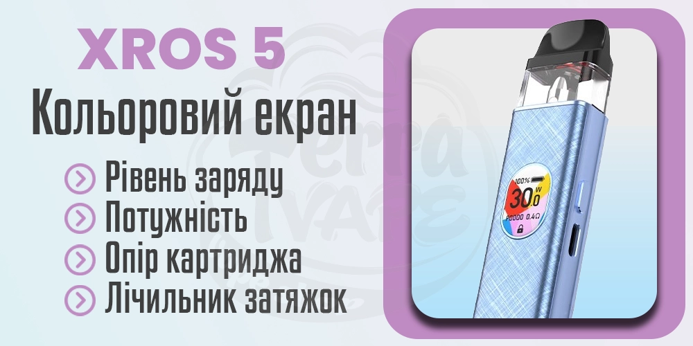 Кольоровий дісплей на Vaporesso XROS 5