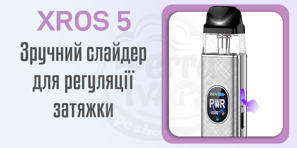 Слайдер для регуляції затяжки в под-системі Vaporesso XROS 5