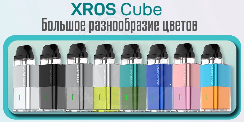 Разнообразие цветов Vaporesso XROS Cube