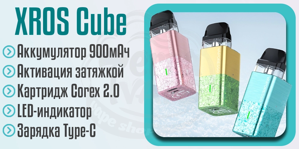 Характеристики под-системы Vaporesso XROS Cube