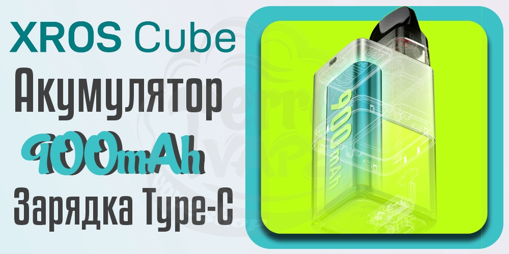 Акумулятор в под-системі Vaporesso Xros Cube