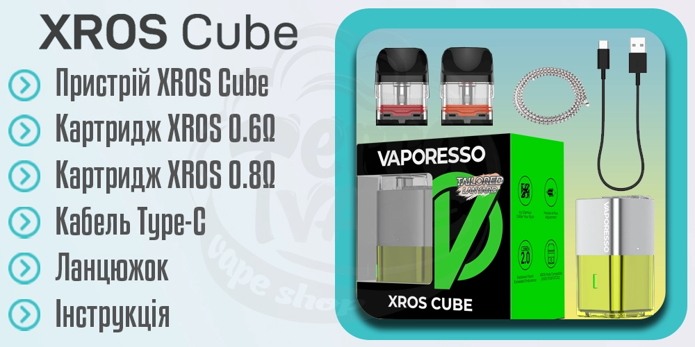 Комплектація Vaporesso XROS Cube