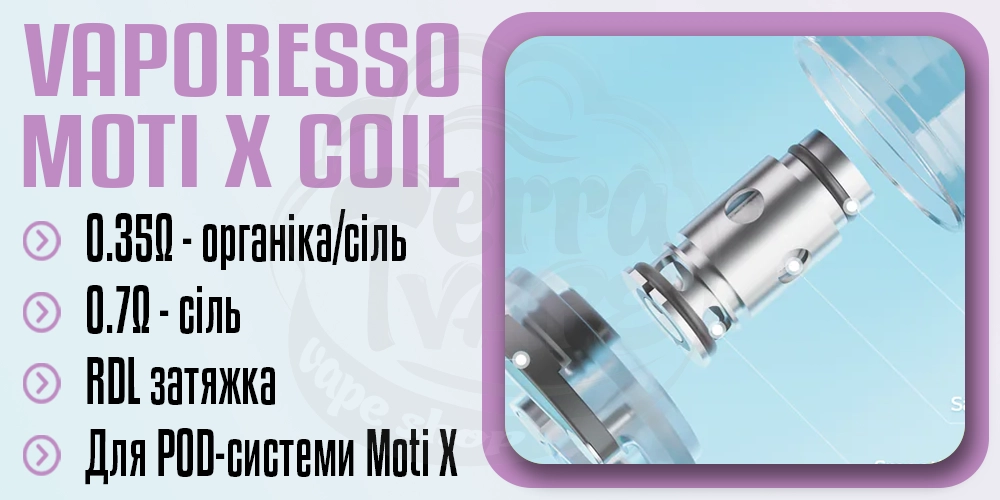 Основні параметри випаровувача Vaporesso Moti X Coil