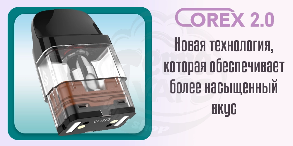Технология COREX в картриджах Vaporesso