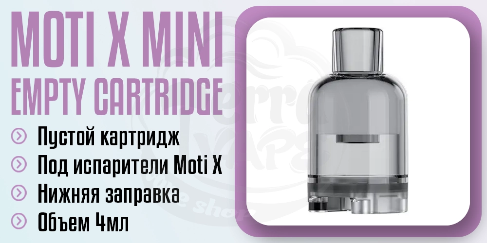 Пустой картридж для Vaporesso Moti X Mini Pod Kit