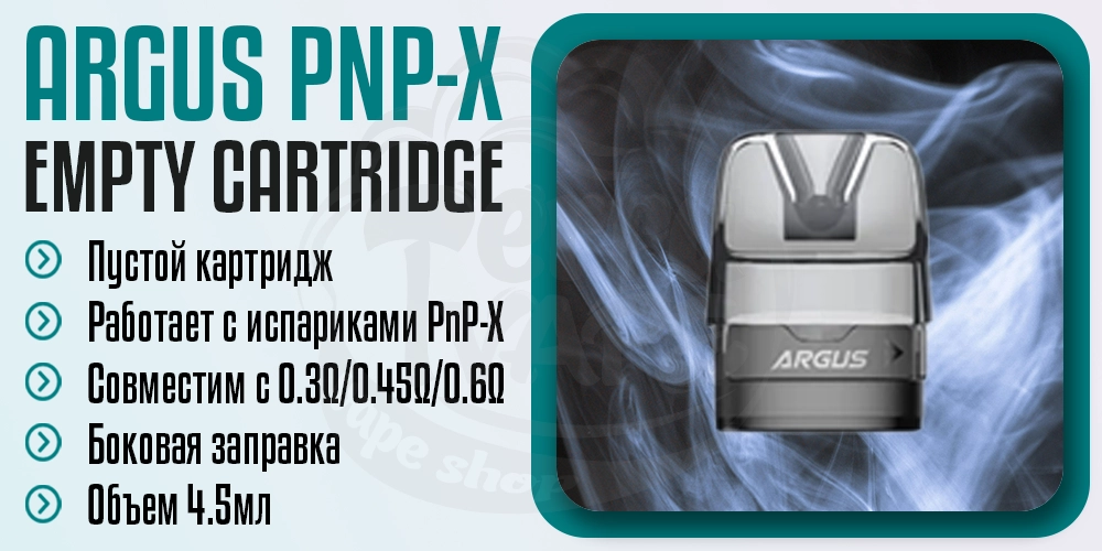 Параметры картриджа Voopoo Argus PnP-X