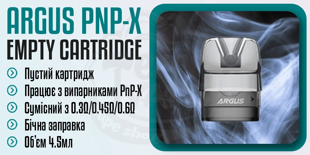 Параметри порожнього картриджу Voopoo Argus PnP-X