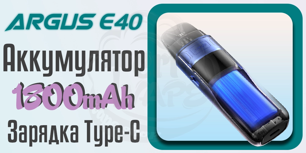 Аккумулятор и зарядка Voopoo Argus E40 Pod Kit