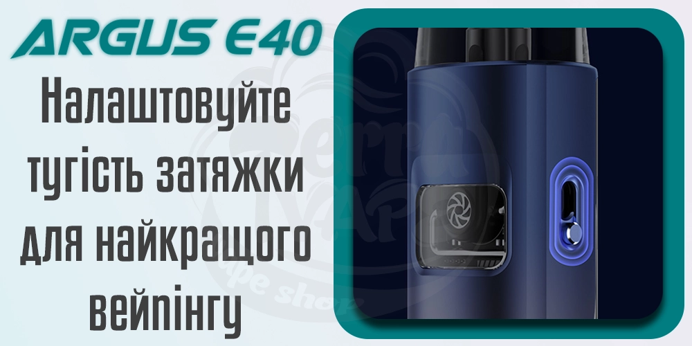 Регулювання затяжки Voopoo Argus E40 Pod Kit