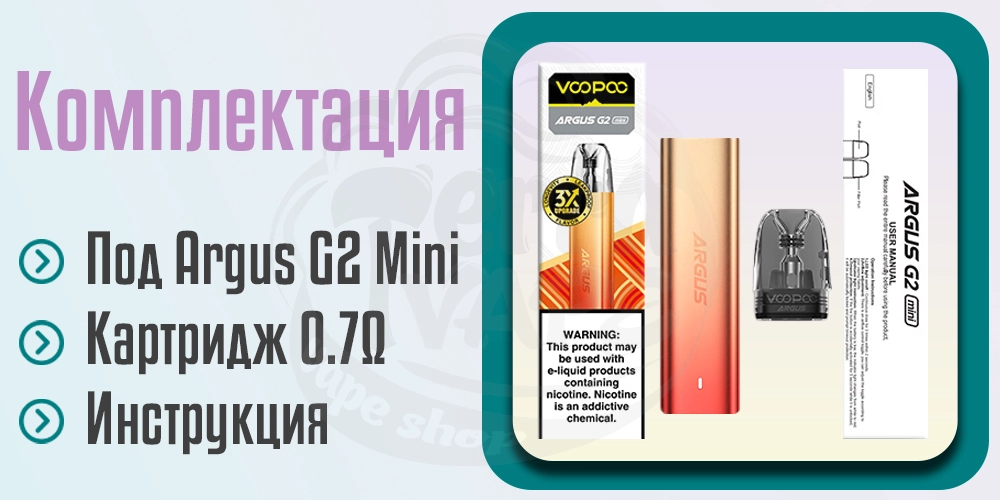 Комплектация Voopoo Argus G2 Mini Pod Kit
