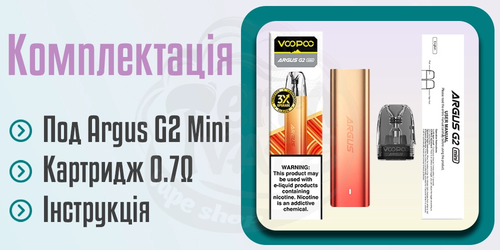 Комплектація Voopoo Argus G2 Mini Pod Kit