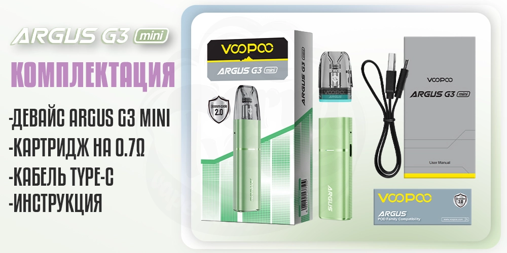 Комплектация под-системы Argus G3 Mini