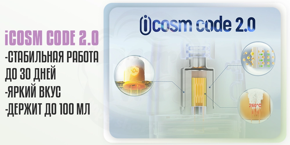 Картриджи с технологией icosm code 2.0 для Argus G3 Mini
