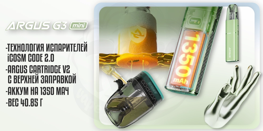 Параметры под-системы Argus G3 Mini