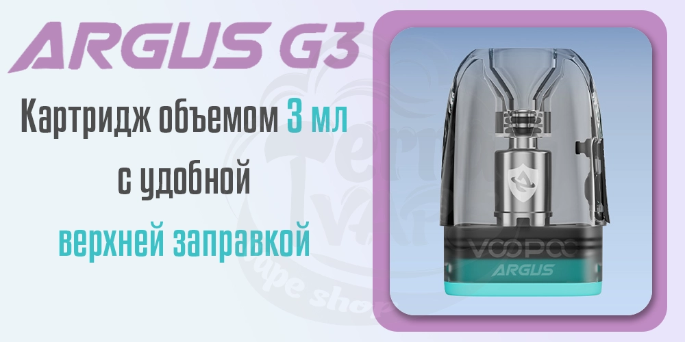 Картриджи для VooPoo Argus G3