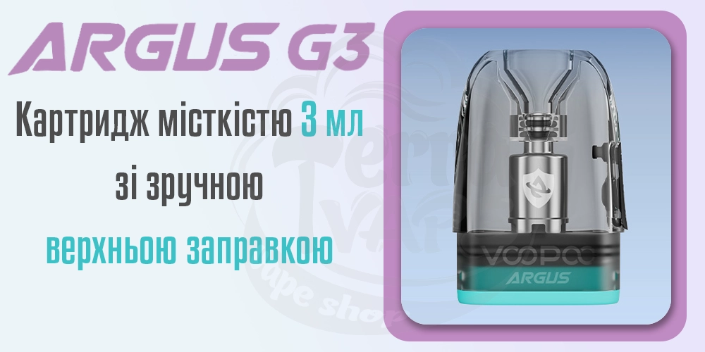 Картридж на 3мл для VooPoo Argus G3