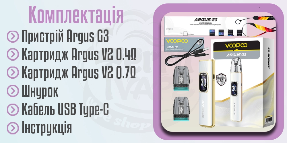 Комплектація под-системи VooPoo Argus G3