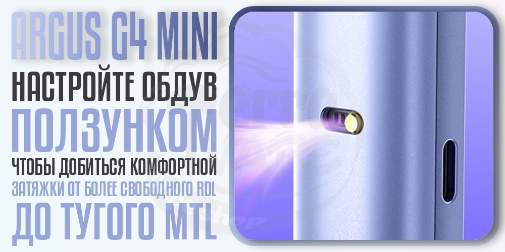 Ползунок для регуляции обдува в Voopoo Argus G4 Mini