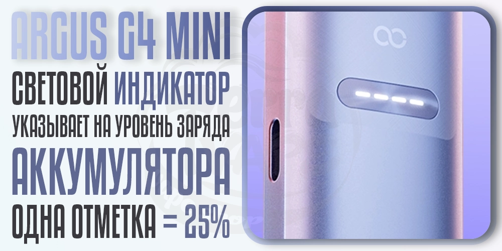 Индикатор уровня заряда в Voopoo Argus G4 Mini