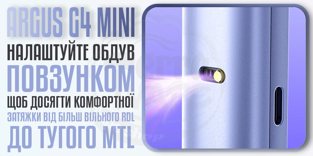 Слайдер для регулювання затяжки в Voopoo Argus G4 Mini