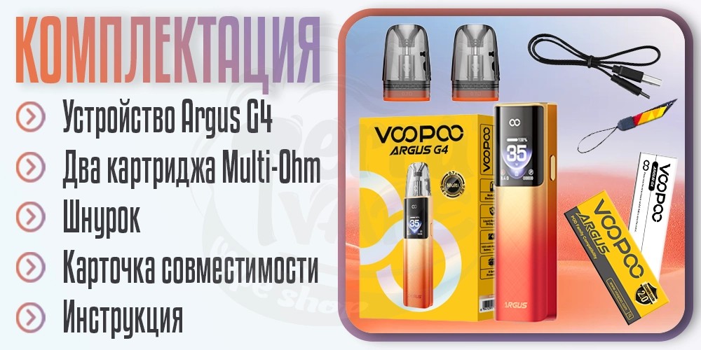 Комплектация Voopoo Argus G4