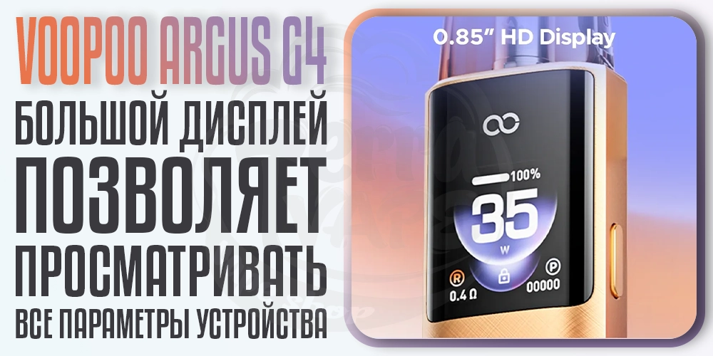 Дисплей на Voopoo Argus G4