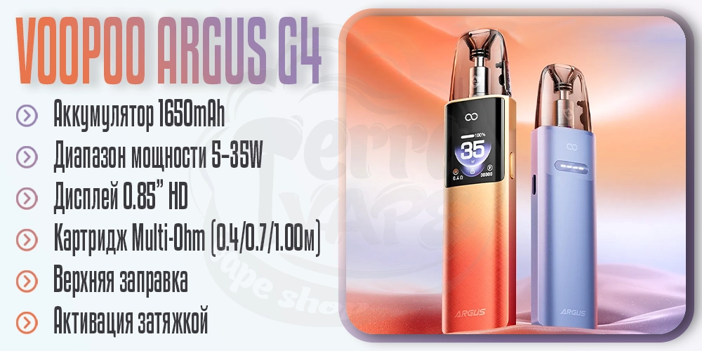 Основные параметры Voopoo Argus G4 Pod Kit