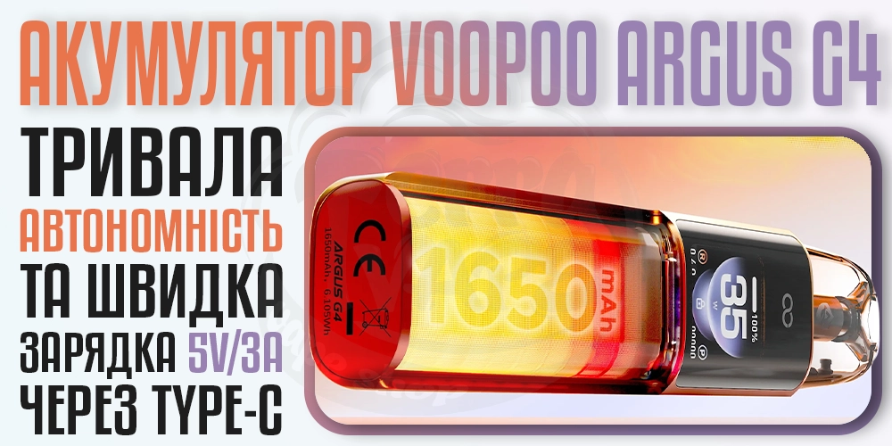 Акумулятор 1650мАг в Voopoo Argus G4