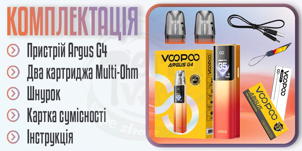 Комплектація пристрою Voopoo Argus G4