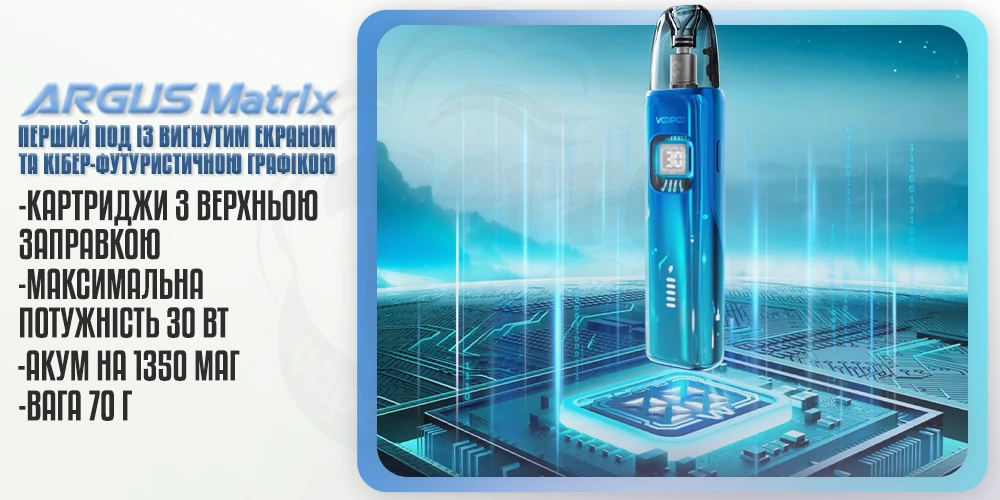 Характеристики VOOPOO Argus Matrix Pod System Kit 1350mAh