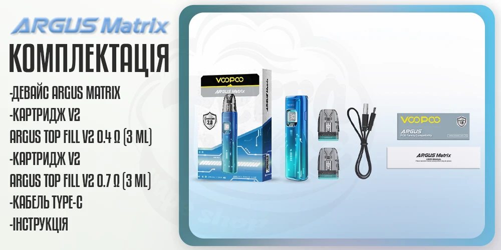 Комплектація VOOPOO Argus Matrix Pod System Kit 1350mAh