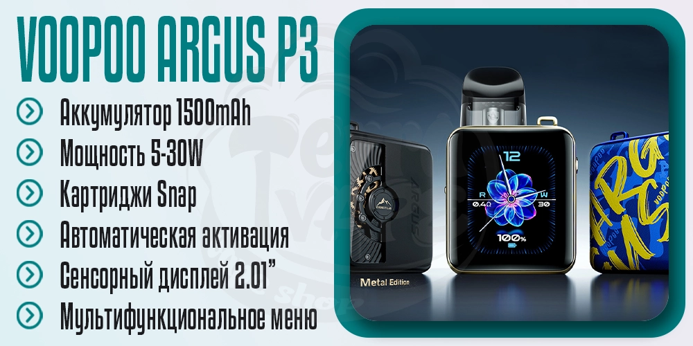 Основные параметры Voopoo Argus P3 Pod Kit