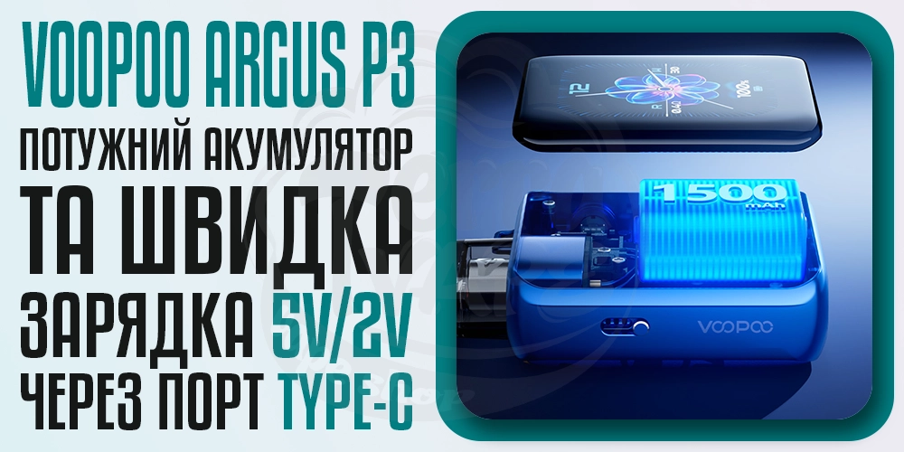 Акумулятор 1500мАг в Voopoo Argus P3