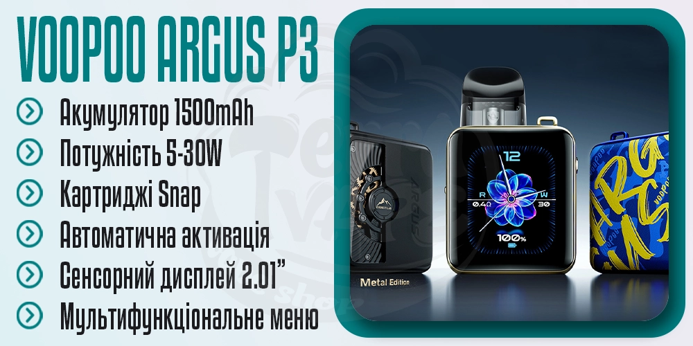 Основні параметри под-системи Voopoo Argus P3