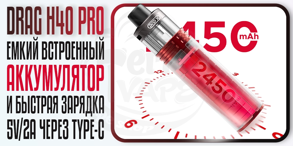 Аккумулятор 2450мАч в Voopoo Drag H40 Pro Pod Mod Kit 2450mAh