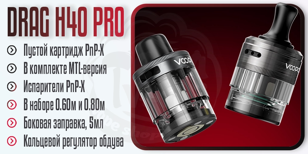 Картриджи для Voopoo Drag H40 Pro