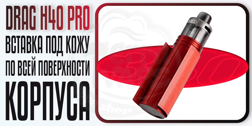 Дизайн Voopoo Drag H40 Pro