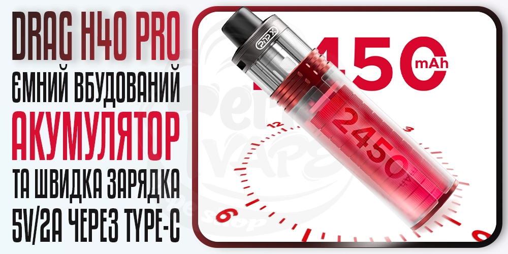 Акумулятор 2450мАг в Voopoo Drag H40 Pro Pod Mod Kit 2450mAh