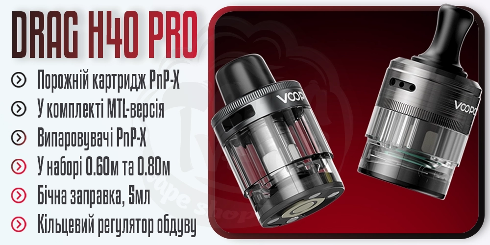 Картриджі Voopoo PnP-X в Voopoo Drag H40 Pro Pod Mod Kit 2450mAh