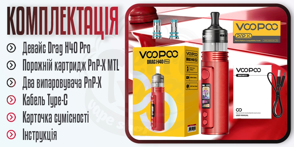 Комплектація под-мода Voopoo Drag H40 Pro Pod Mod Kit 2450mAh