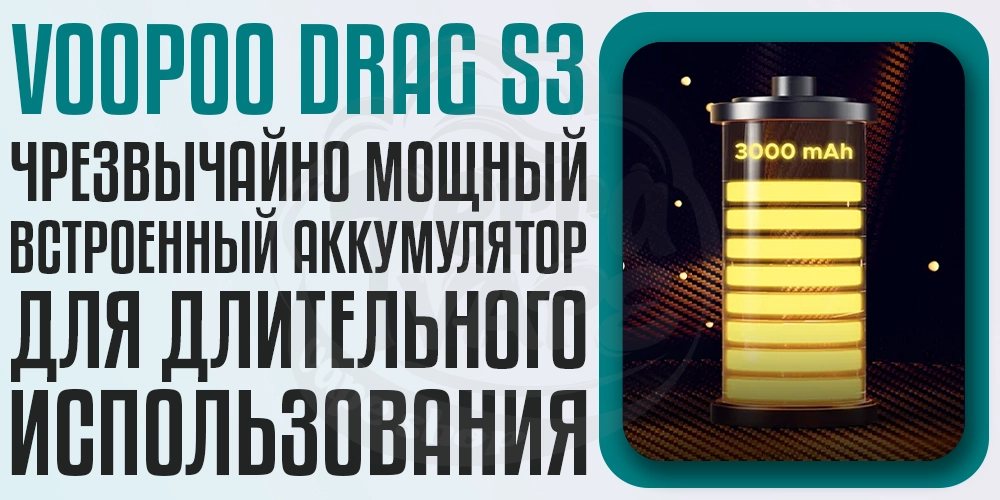 Аккумулятор 3000мАч в Voopoo Drag S3 60W Box Mod Kit