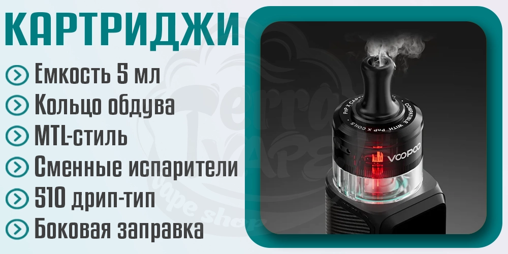 Картриджи для Voopoo Drag S3 60W Box Mod Kit