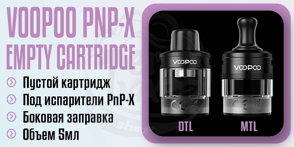 Основные параметры картриджа Voopoo PnP-X