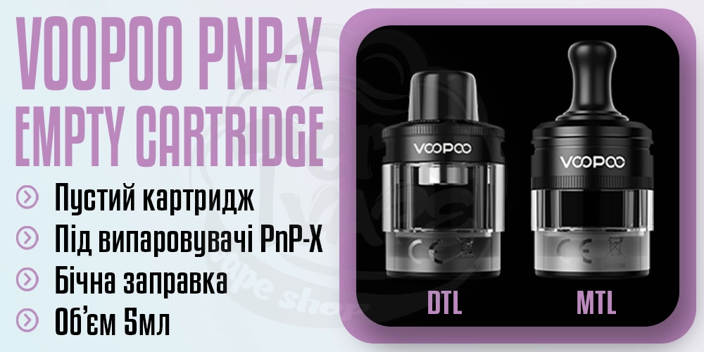 Основні параметри картриджа Voopoo PnP-X