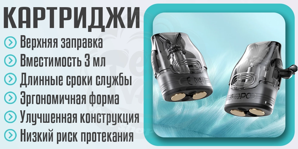 Картриджи для VOOPOO VMATE i3 Pod System Kit